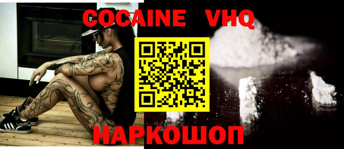 Кокаин 99% Жуковский