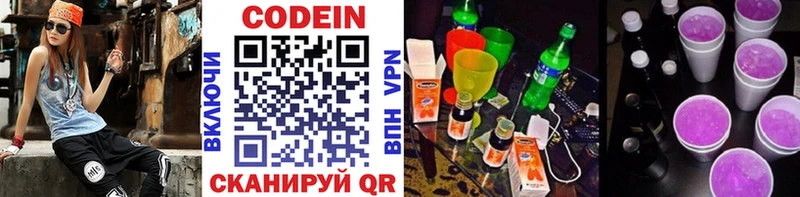 Кодеиновый сироп Lean Purple Drank Жуковский