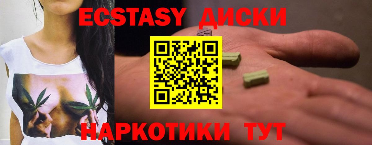 ЭКСТАЗИ диски Жуковский