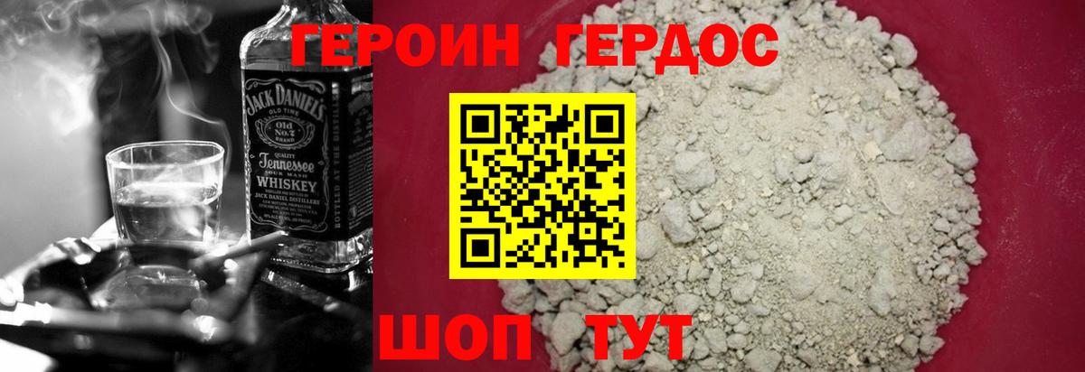 Героин Heroin Жуковский