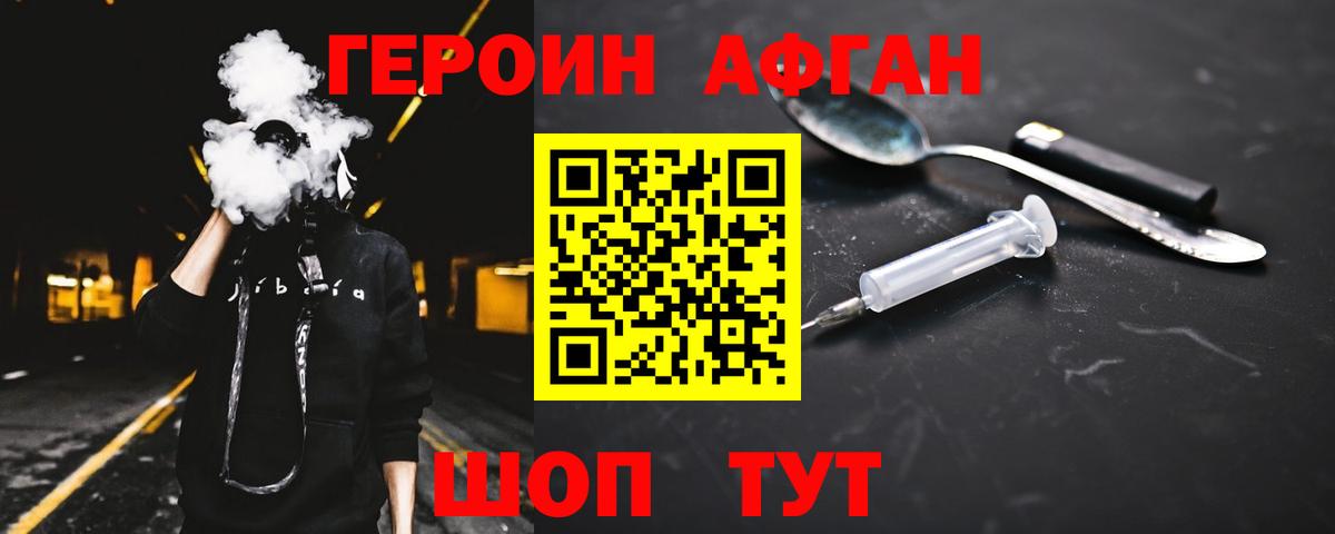 Жуковский  Героин хмурый  ГЕРОИН  Вход с VPN 