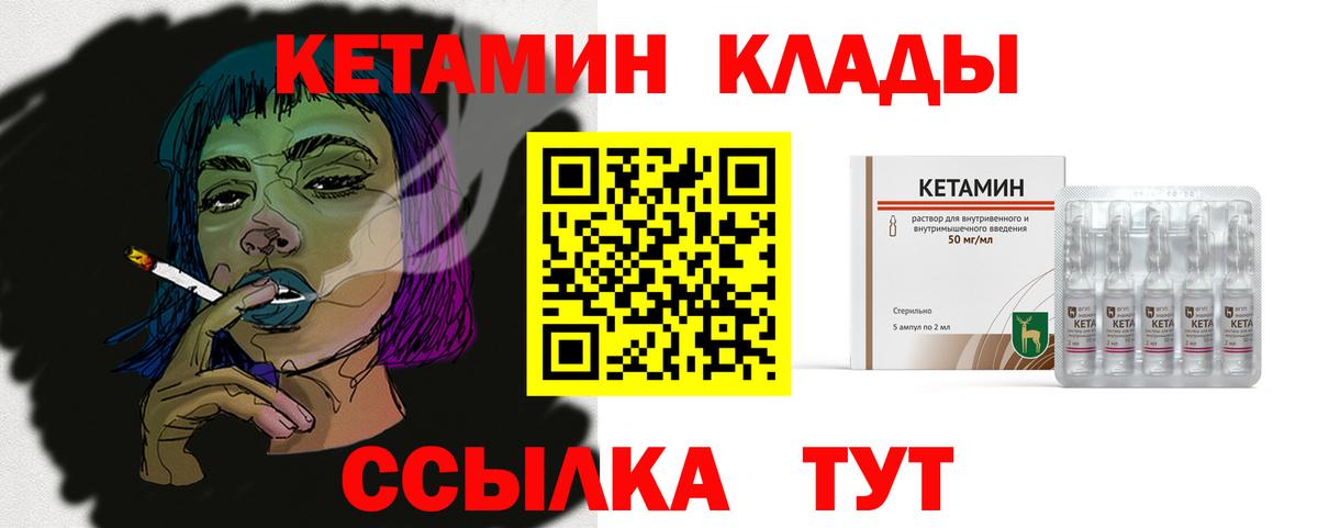 КЕТАМИН VHQ Жуковский