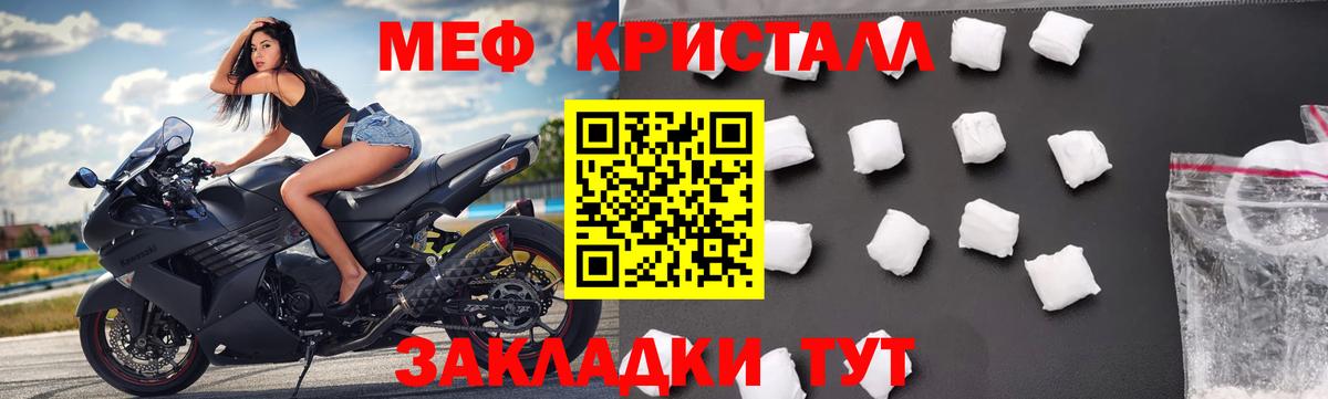 МЕФ кристаллы Жуковский
