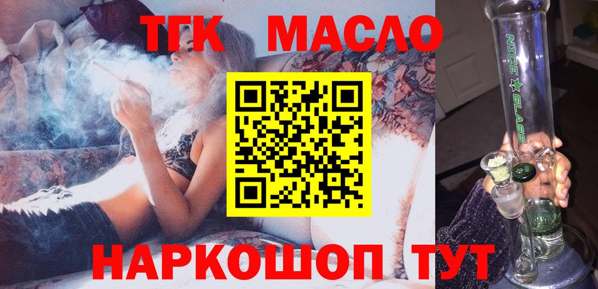 ТГК Wax  блэк спрут ССЫЛКА  Жуковский  Вход с VPN  купить наркотики сайты 